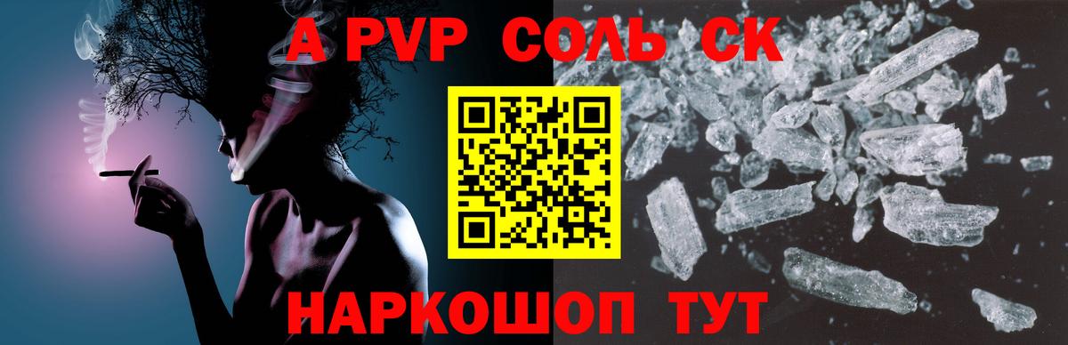 Миллерово  Alfa_PVP  Вход с VPN  Alpha PVP СК  APVP Crystall 