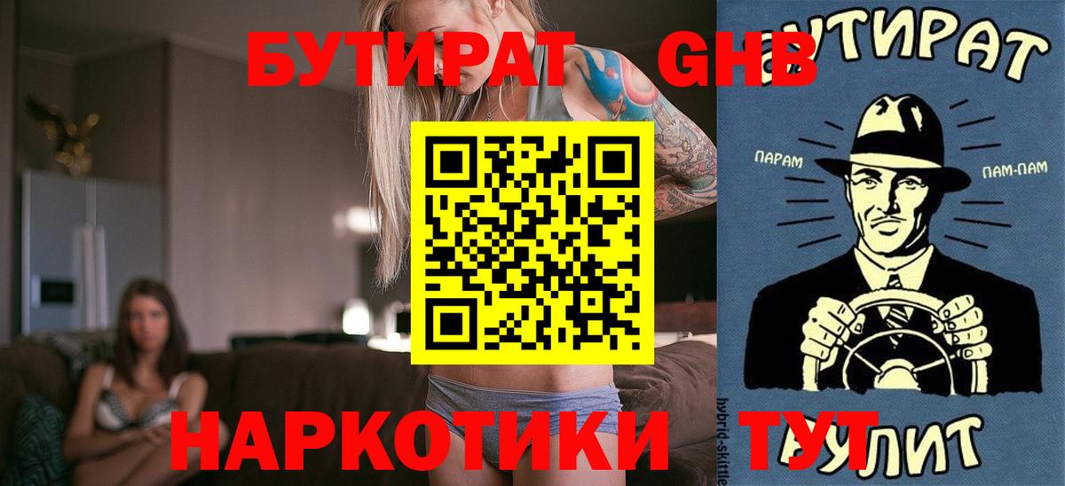 Бутират GHB Миллерово
