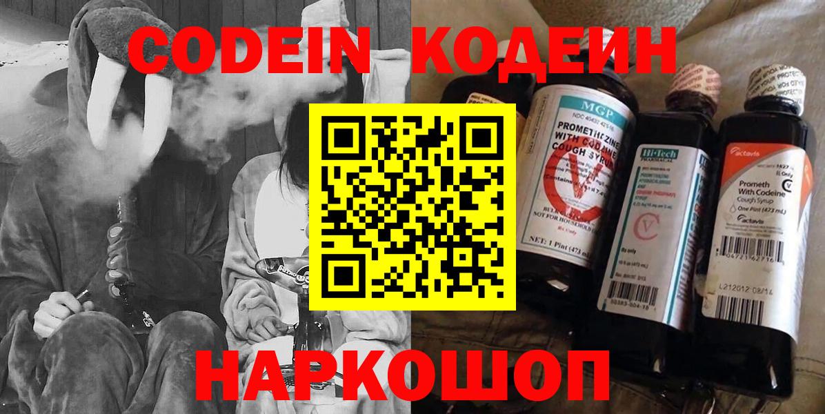 Codein Purple Drank Миллерово