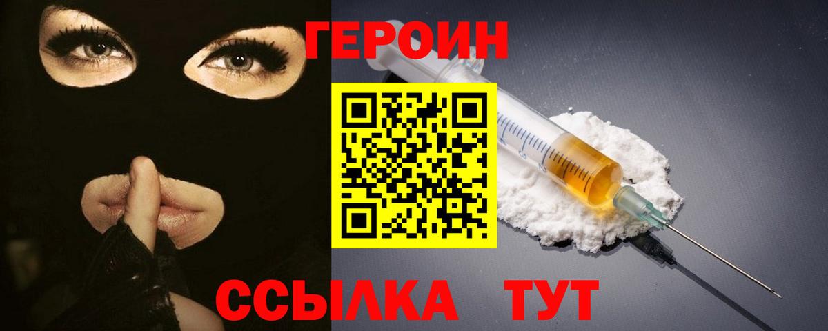 ГЕРОИН герыч  Вход с VPN  Миллерово 