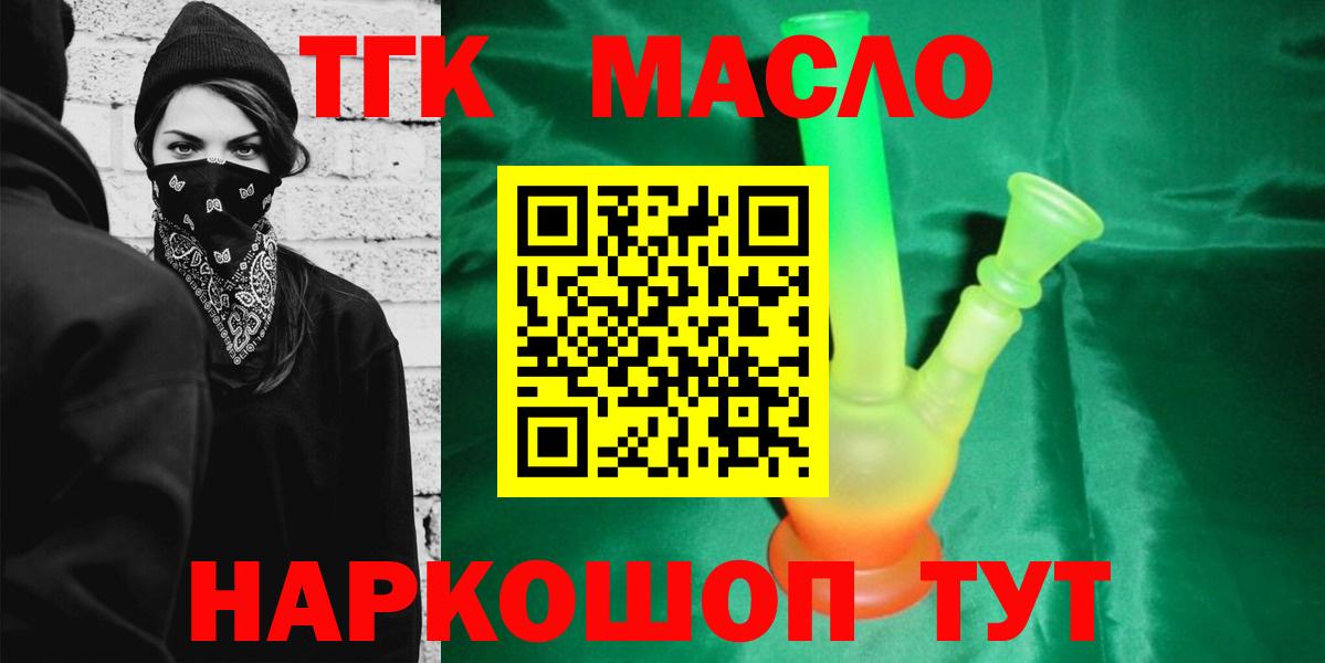 ТГК гашишное масло  Вход с VPN  Миллерово  Дистиллят ТГК вейп 